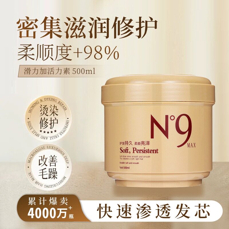 N9发膜鱼子酱护发发膜蛋白营养理发店用大容量角蛋白头发护理发膜