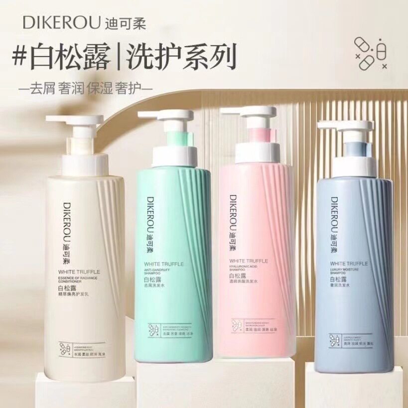 批发白松露去屑透明质酸奢润洗发水精粹焕亮护发乳护发素750g正品