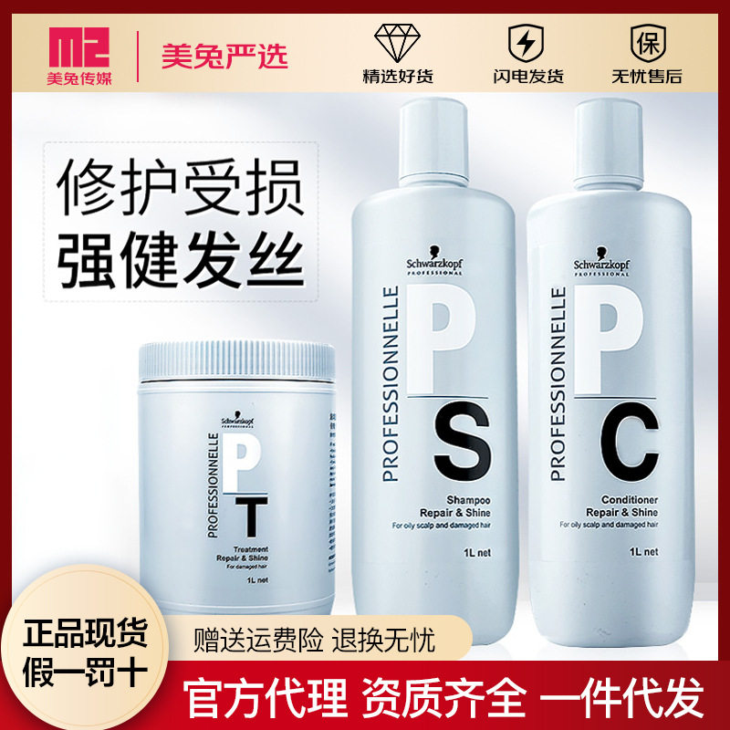 施华蔻沙龙专业专属修护洗发水护发素1L头发护理发膜强韧发质