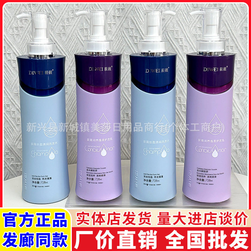 正品荻薇洗发水洗护套装润养逸柔护发乳丝盈清润洗发水荻薇护发素