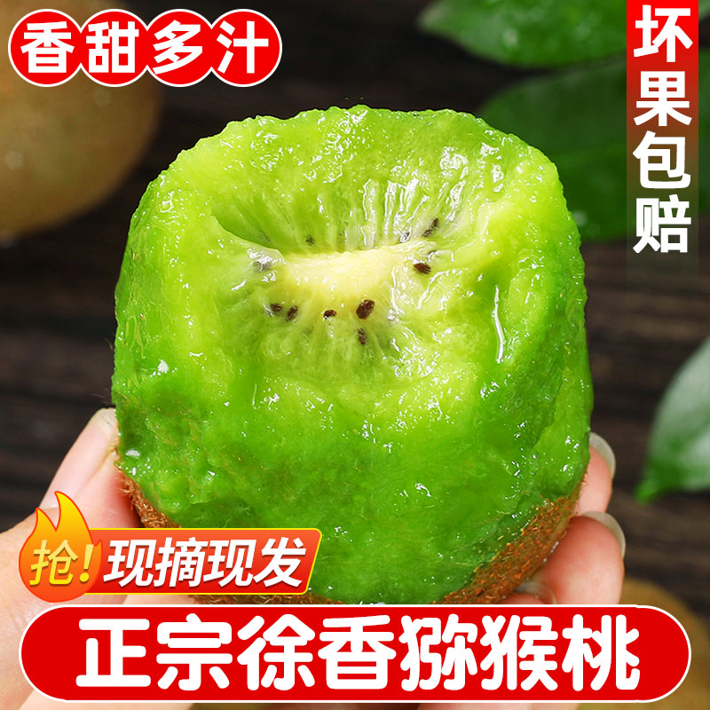 精选正宗陕西徐香猕猴桃糯甜包邮