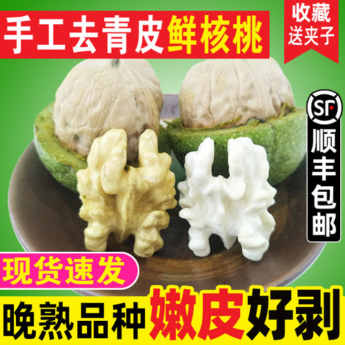 手工去青皮陕西新鲜核桃顺丰包邮