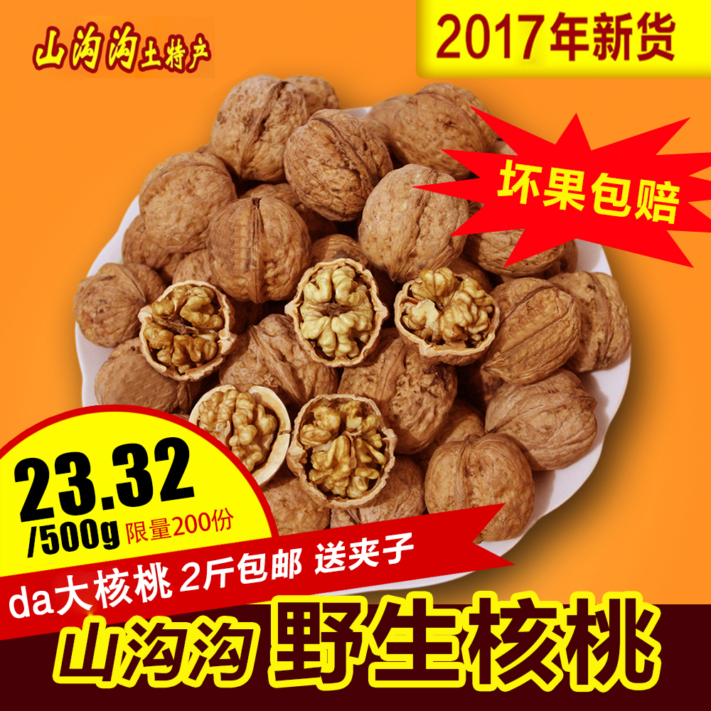 克500精选大核桃陕西铜川特产农家干核桃孕妇坚果纸皮核桃物之初