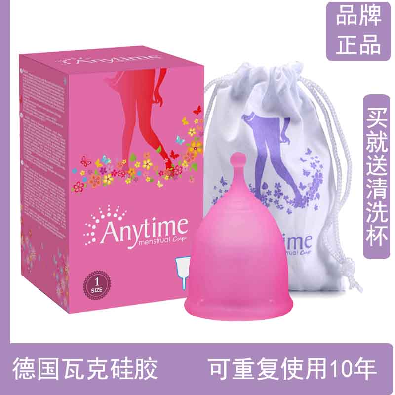 正品Anytime月经杯内置新式女性期用品夏季经期可游泳替代卫生巾