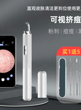 智能可视化清洁仪器可视粉刺针电动清洁笔面部清洁挤痘工具黑头仪