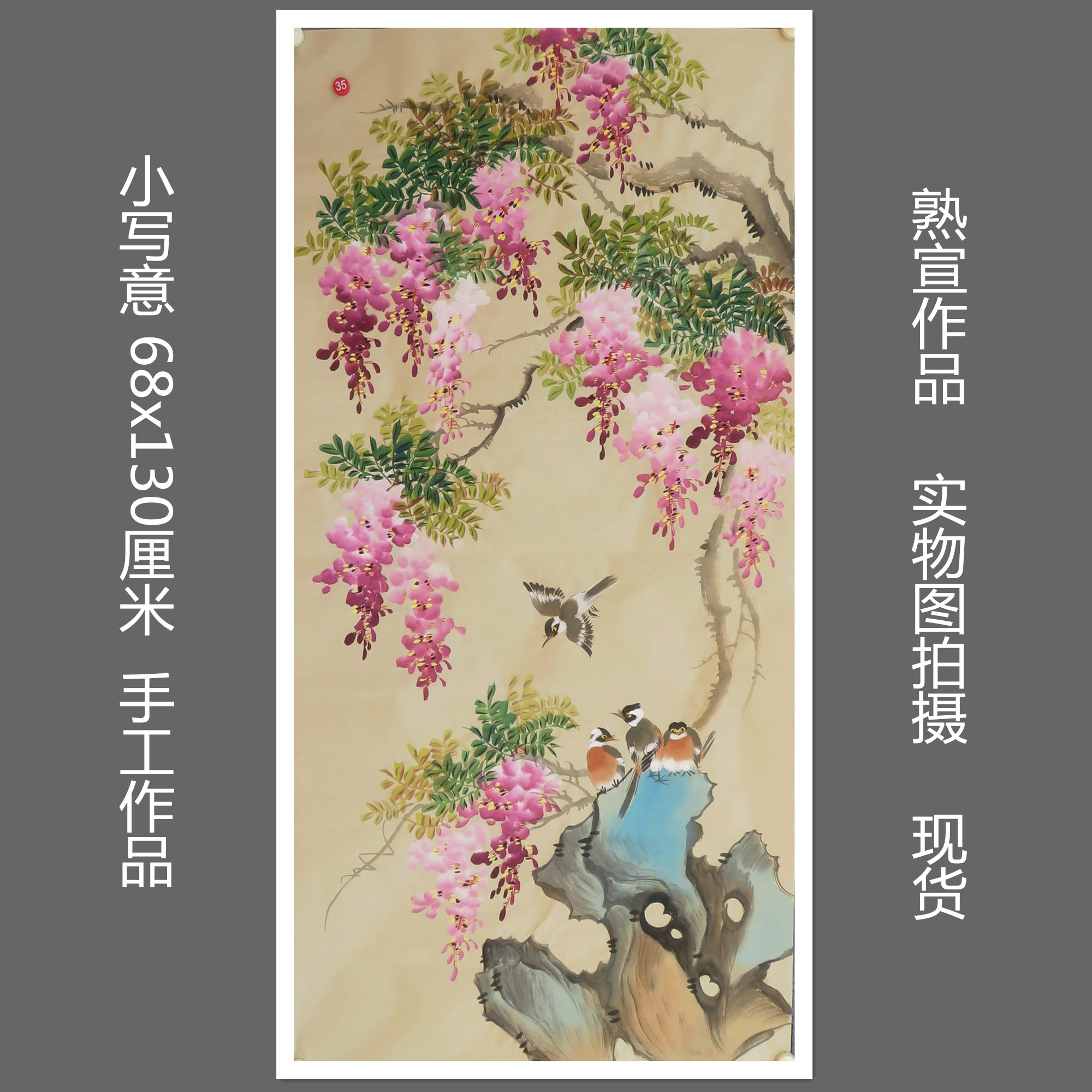 特价手绘无款小写意四尺紫藤花鸟国画鸟语花香家居装饰画RB541635