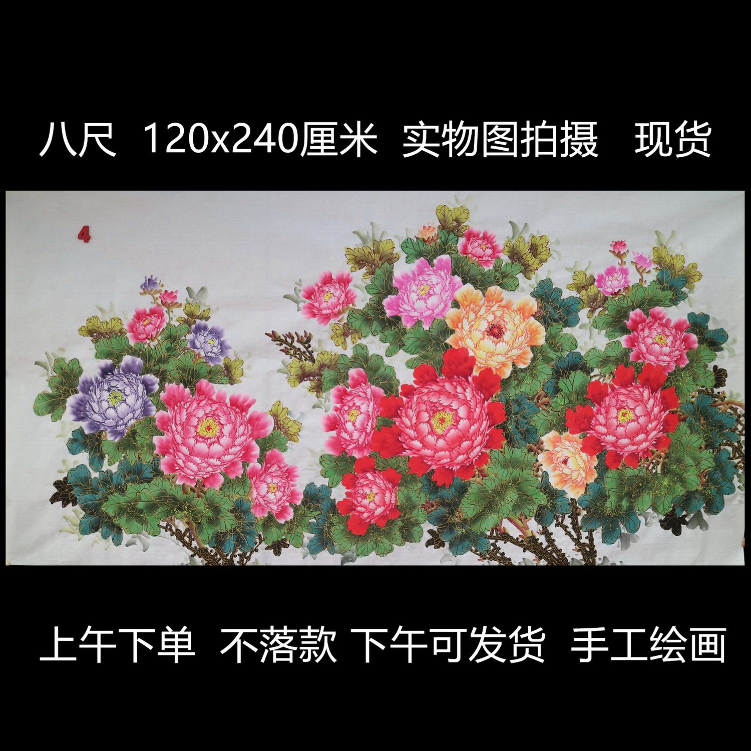 特价精品手绘无款国画八尺金线牡丹花鸟富贵满堂装饰字画RA51204