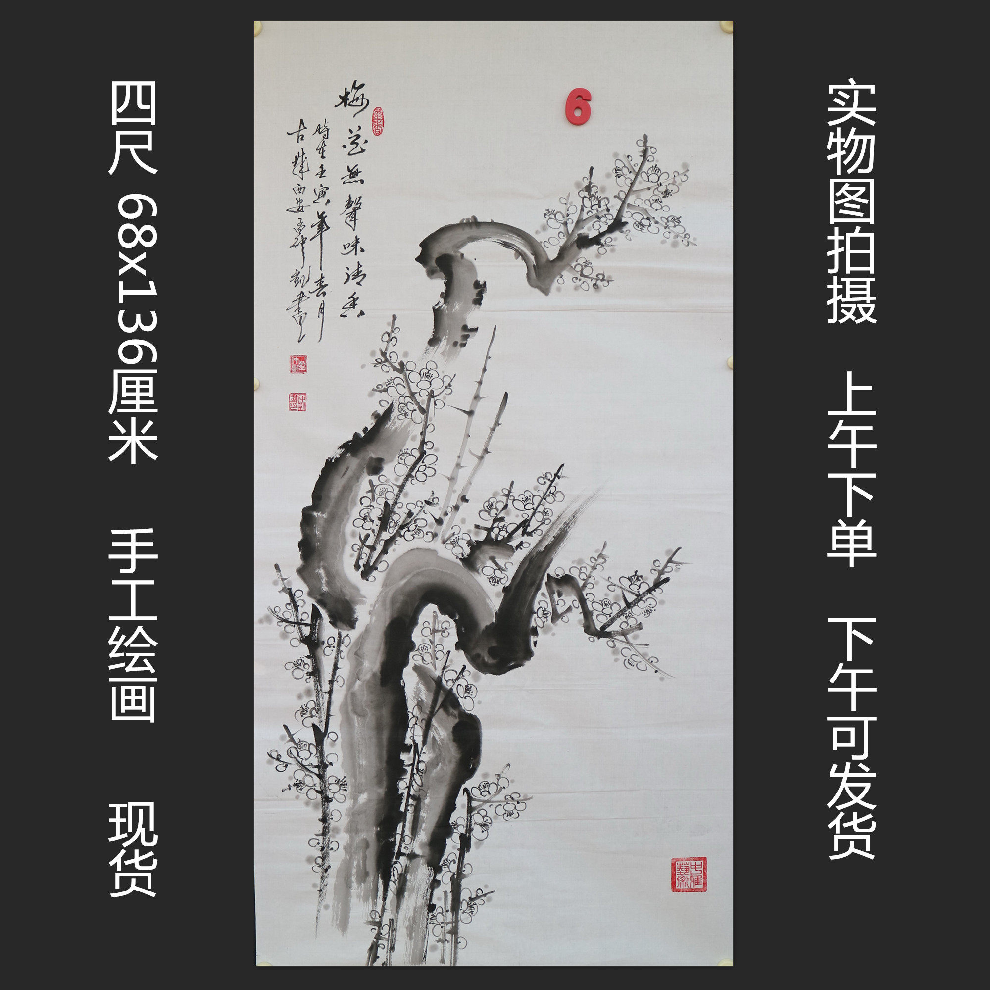 特价处理旧画手绘有款家居装饰水墨竖幅四尺白梅花国画RD5123106