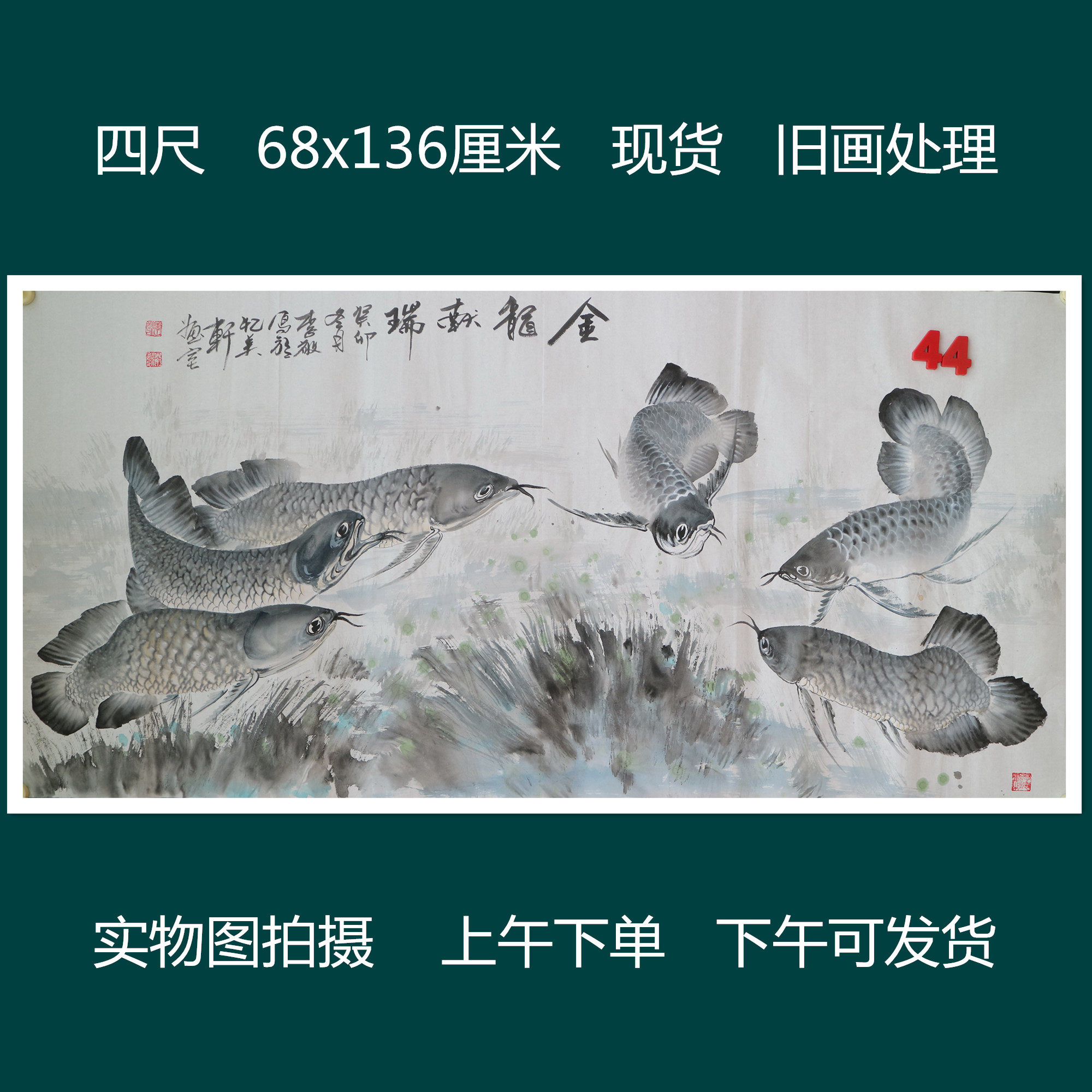 特价处理旧画破损烂画有款手绘四尺花鸟鱼精品国画字画RK5120144,家居饰品,国画,淘宝优惠券,粉丝福利购,淘宝优惠卷
