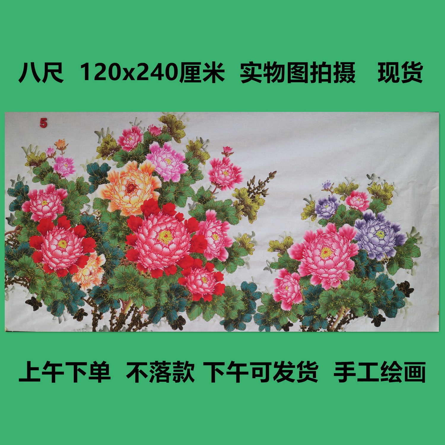 特价精品手绘无款国画八尺金线牡丹花鸟富贵满堂装饰字画RA51205