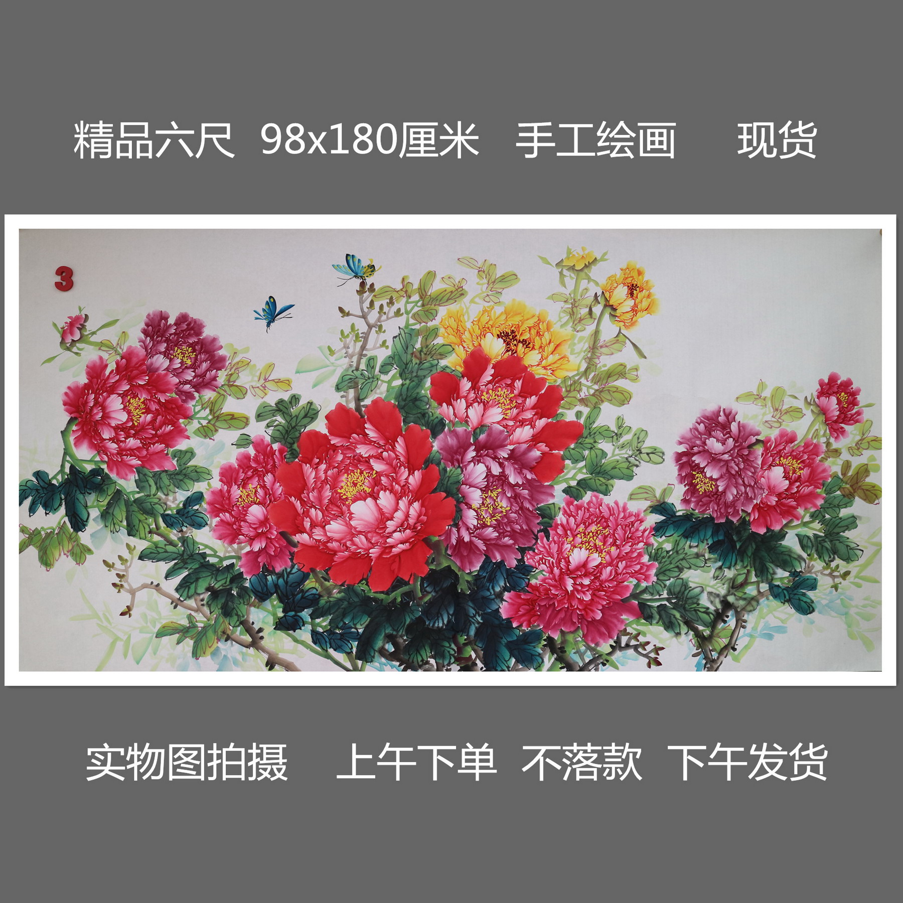 精品手绘无款横幅六尺牡丹花鸟富贵满堂国画家居装饰字画M5120103
