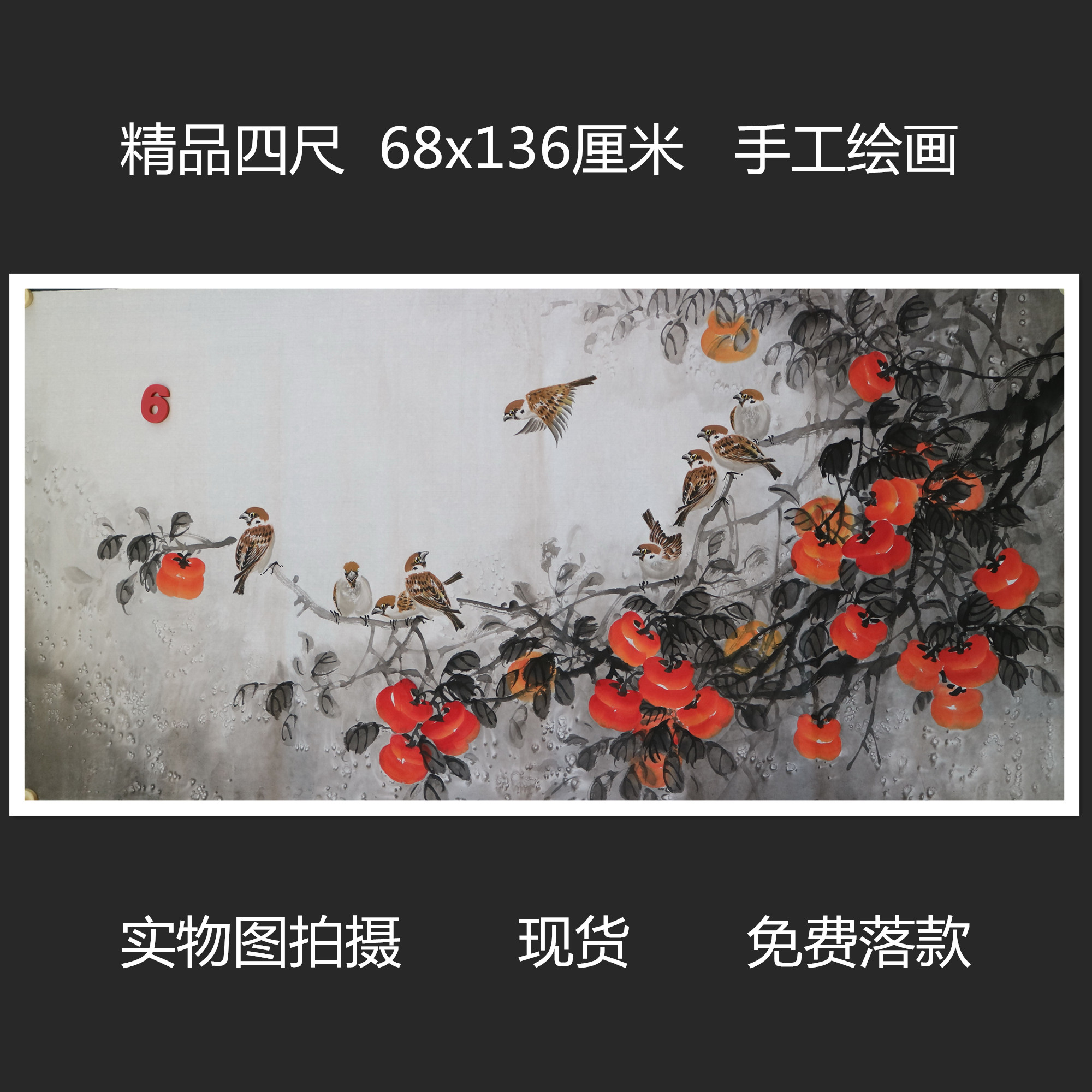 特价手绘无款写意四尺麻雀鸟动物花鸟国画家居装饰字画RA5111306
