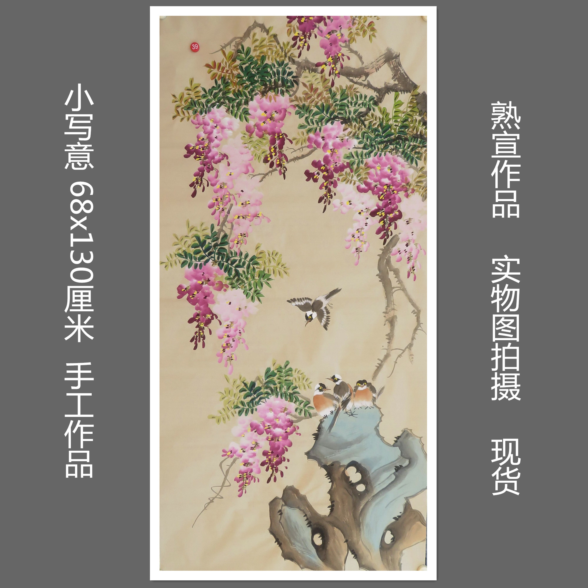 特价手绘无款小写意四尺紫藤花鸟国画鸟语花香家居装饰画RB541639
