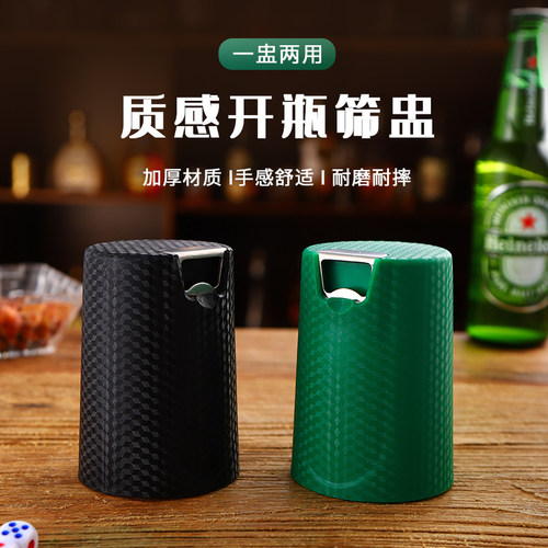 加厚大排档夜场烧烤开瓶器色子盅