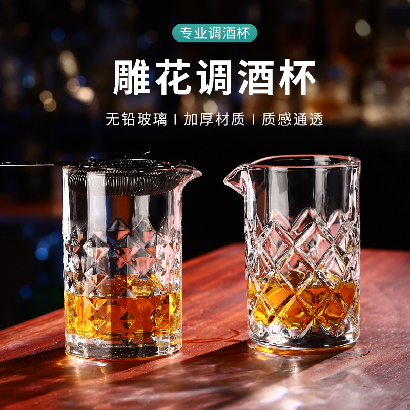 日式水晶调酒杯鸡尾酒玻璃搅拌杯酒吧调酒师调和杯子杯具调酒器具