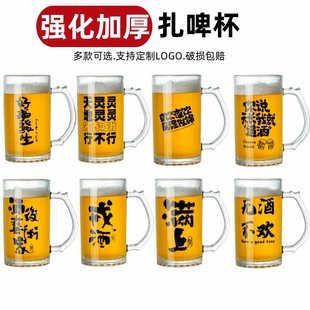 商用大容量扎啤杯500ml带把玻璃杯酒吧加厚精酿啤酒杯网红文案杯