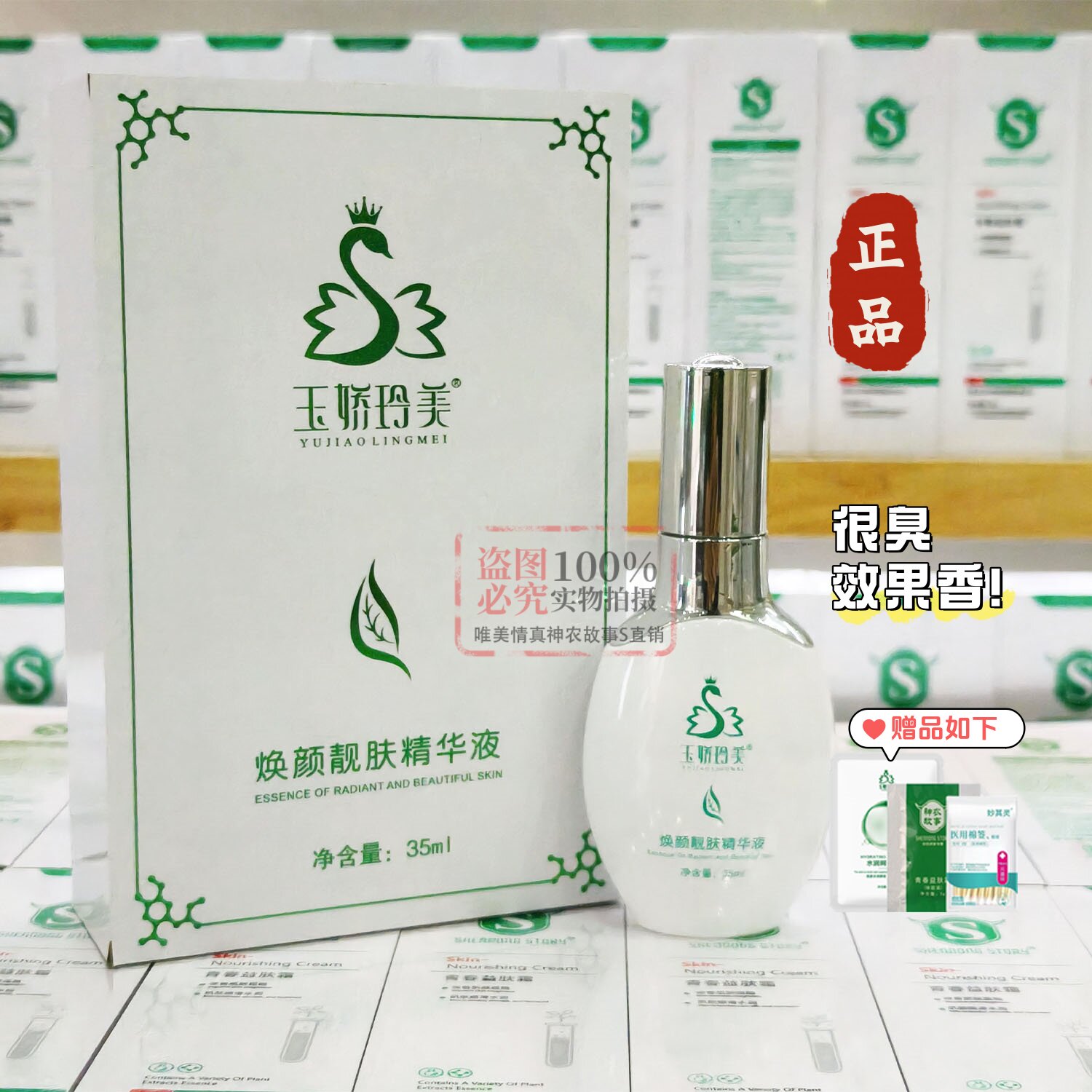 玉娇玲美焕颜靓肤液神农故事旗舰正品面部精华液护肤品化妆品