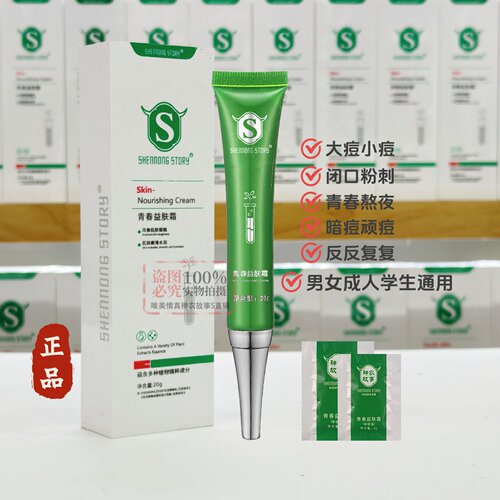 广东神农故事淡印通用正品