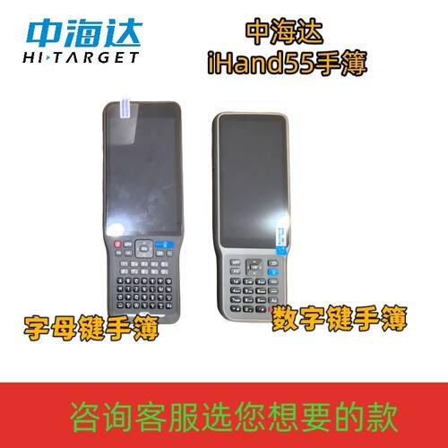中海达iHAND55手簿华星海星达RTK手持gps手簿V200 V300 大屏幕