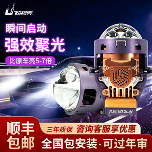 超视界九曜N72LW直射汽车大灯远近光一体LED车灯升级改装大灯总成