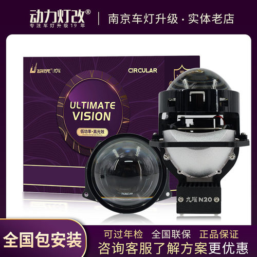 九曜N20双光LED透镜大灯