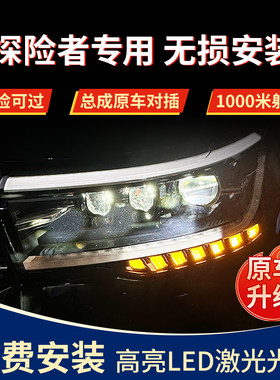 #福特探险者大灯大灯总成超视界