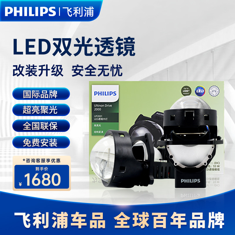飞利浦LED双光透镜汽车大灯改装升级远近光一体车灯升级包安装