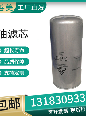 71161111-48120替代复盛螺杆空压机油过滤器滤芯件 机油格保养件