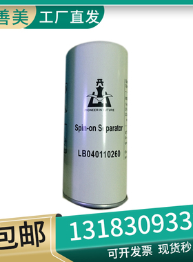 LB040110260替代开山螺杆式空压机外置式低压高压油分芯配件 现货