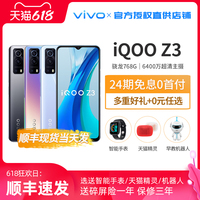 24期免息送豪礼vivo iqoo z3游戏
