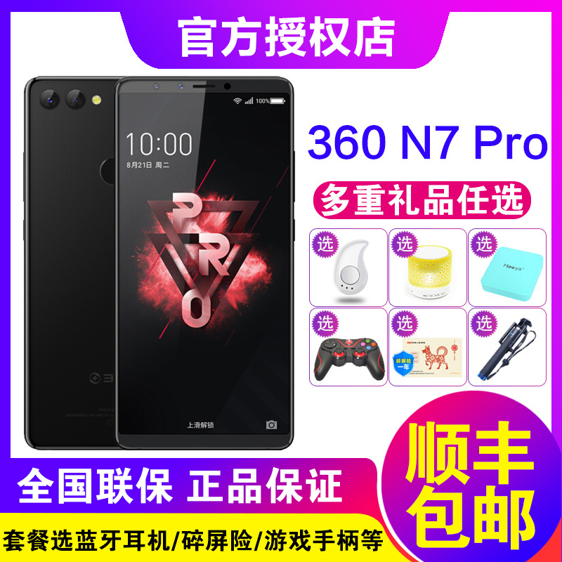 现货送好礼 360 n7Pro全网通全面屏手机青春版全新360官方旗舰店官网正品n6高配版 n6pro n7 n7lite