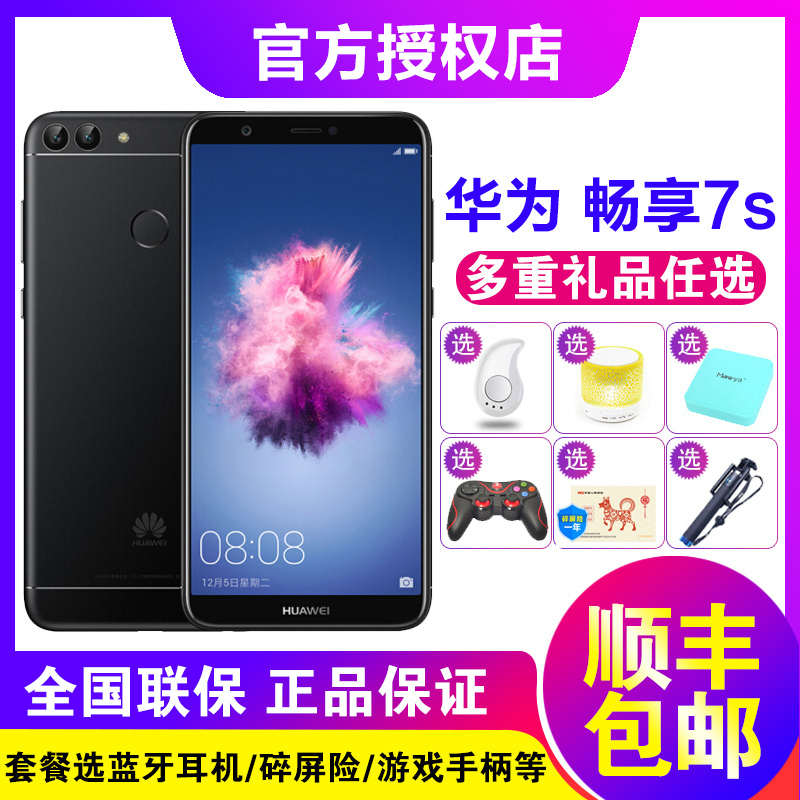 ˳·áËÍÀñÆ· Huawei/»ªÎª ³©Ïí7s È«ÃæÆÁ»ªÎªÊÖ»ú¹Ù·½Æì½¢µê 4+64GÕýÆ·8p/8e/8eÇà´º/³©Ïë7s¹ÙÍø