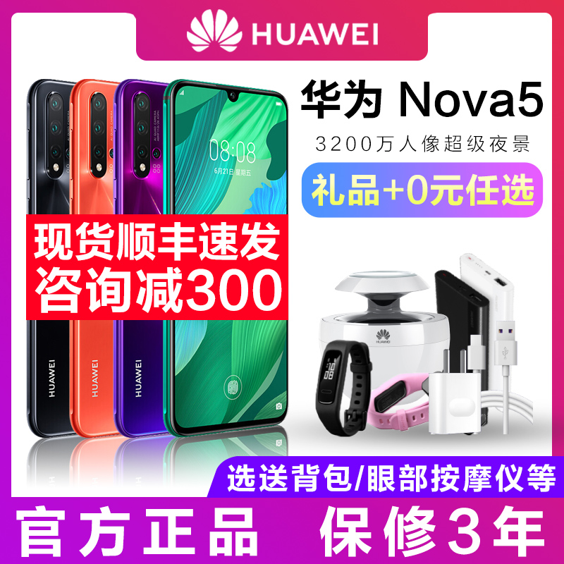 热销9件不包邮咨询优惠300当天发免息Huawei/华为 nova5手机华为官方旗舰店华为no