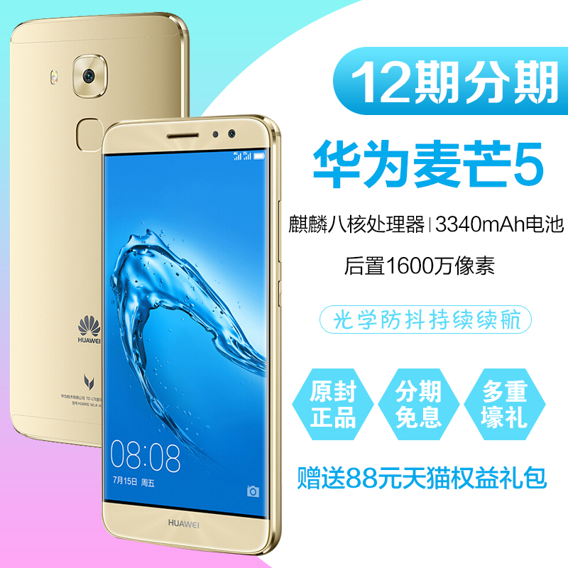 4+64GÊÛ1128ÔªËÍĤÌ×Huawei/»ªÎª Âóâ5±êÅäÈ«ÍøÍ¨4GÊÖ»ú»ªÎªÊÖ»ú¹Ù·½Æì½¢µê»ªÎªÂóâ6/ÂóâÊÖ»úÕýÆ·