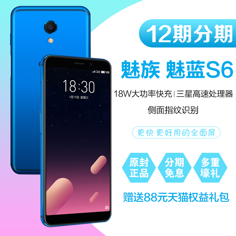 64Gµ½ÊÖ¼Û868¡¾·ÖÆÚÃâÏ¢¡¿Meizu/÷È×å ÷ÈÀ¶ S6È«ÃæÆÁÊÖ»ú4GÈ«ÍøÍ¨¹Ù·½Æì½¢µê¹ÙÍøÕýÆ·È«ÐÂÒ»Ìå»únote6t 16