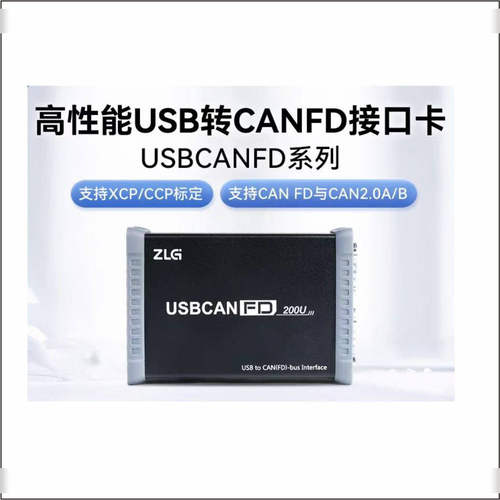 周立功致远电子USBCAN接口卡