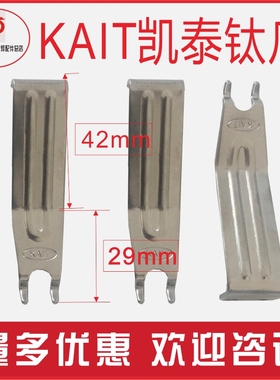 凯泰高波峰焊钛爪KAIT双钩爪 凯泰双勾爪 斯明特 伟达科锡炉链爪