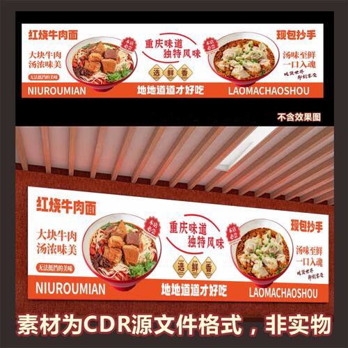 H784重庆小面海报红烧牛肉面现包抄手粉面馆海报cdr源文件素材