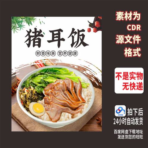 H920卤猪耳饭隆江猪脚饭烧腊饭海报cdr源文件素材