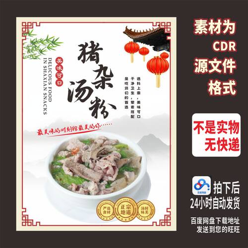 H745猪杂汤粉原味汤粉海报cdr源文件素材