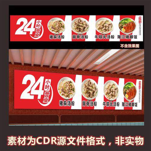H796猪杂汤粉筒骨汤粉牛筋丸牛肉丸汤粉猪脚饭海报cdr源文件素材