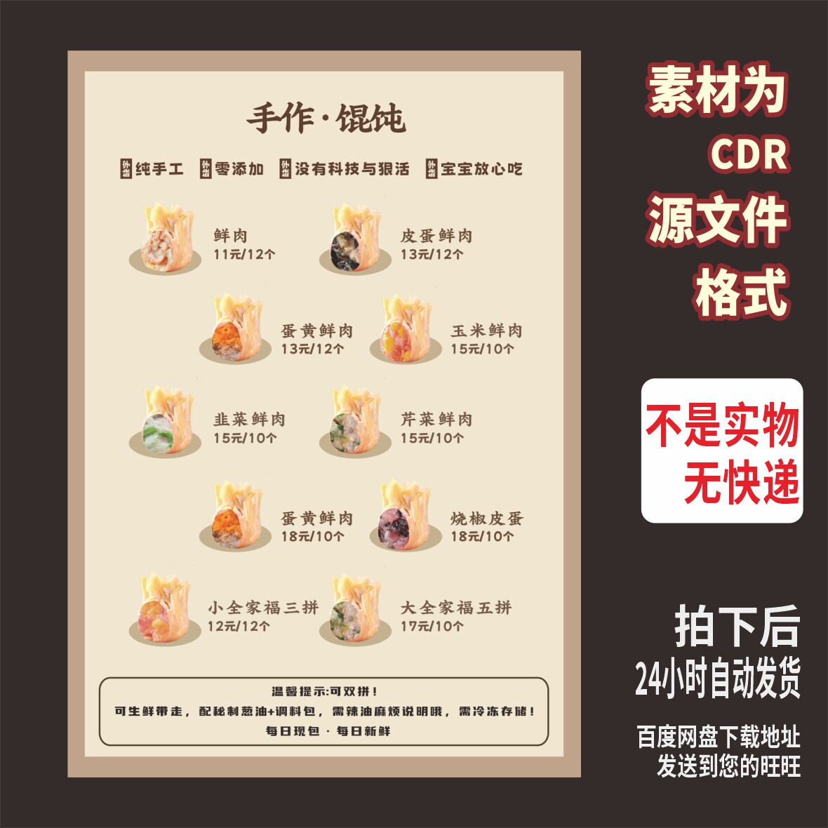 T55菜单馄饨手工现做馄饨云吞菜单cdr源文件素材