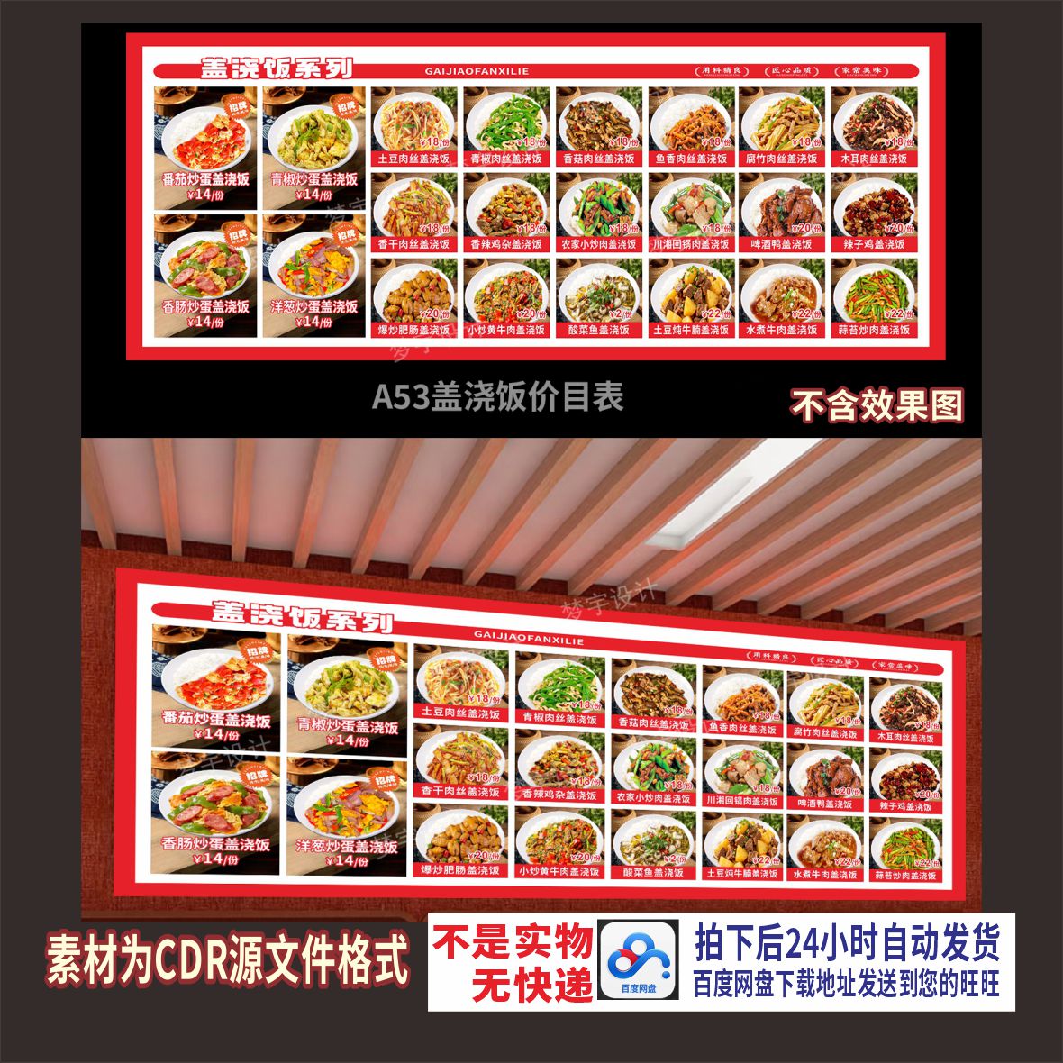 A53盖浇饭盖饭浇头饭菜单价格设计素材/源文件