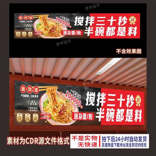 A90干拌豌杂面豌豆杂酱面粉面馆海报cdr源文件素材