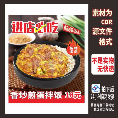 H838香炒煎蛋石锅拌饭海报cdr源文件素材