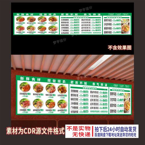A88隆江猪脚饭烧腊饭菜单价格表价目表cdr源文件素材