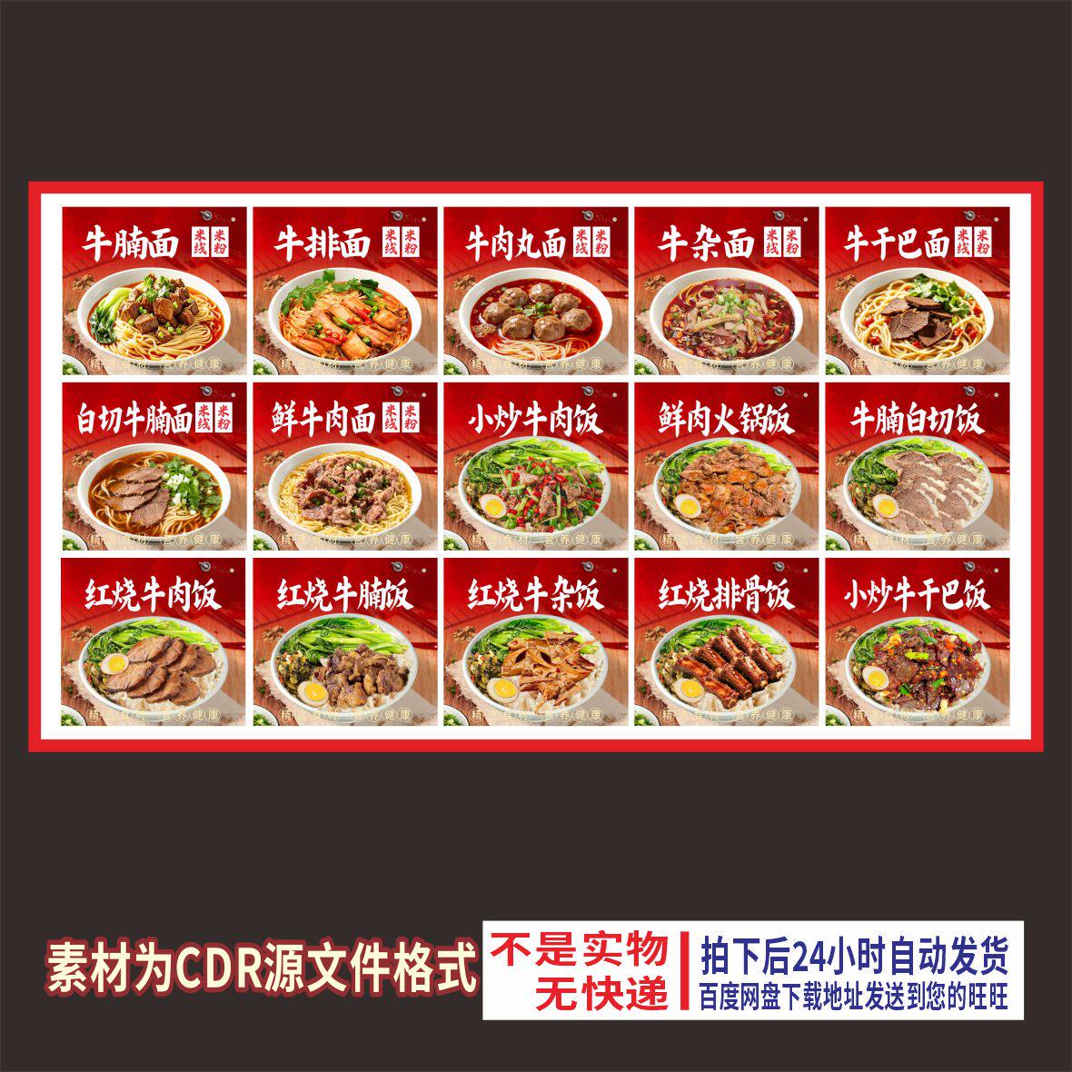 A105牛腩牛排牛杂牛肉丸粉面饭类快餐饭海报cdr源文件素材模板