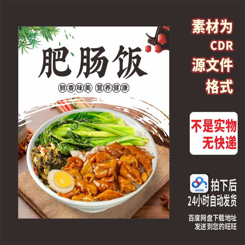 H940肥肠饭隆江猪脚饭烧腊饭海报cdr源文件素材