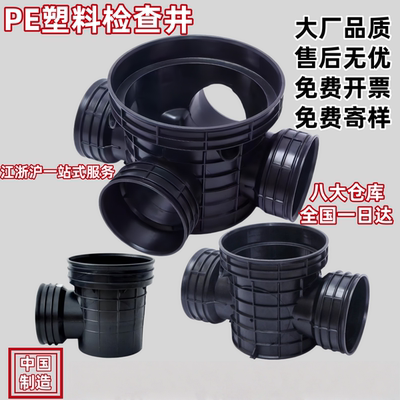 hdpe一体成品塑料检查井污水