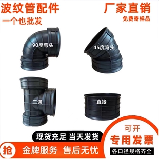 双壁波纹管配件弯头成品正三通90度45度直通塑料检查井波纹管弯头